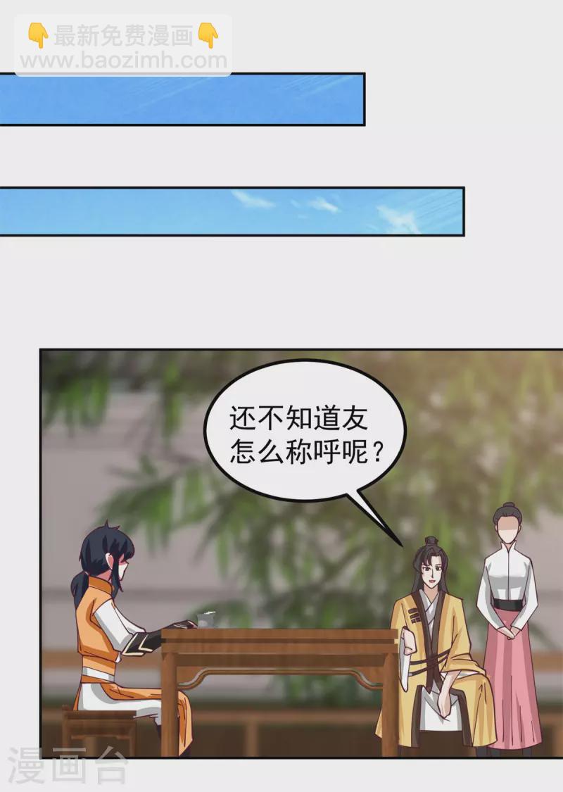 🍹混沌丹神 第313话 帮助童泉 第12页