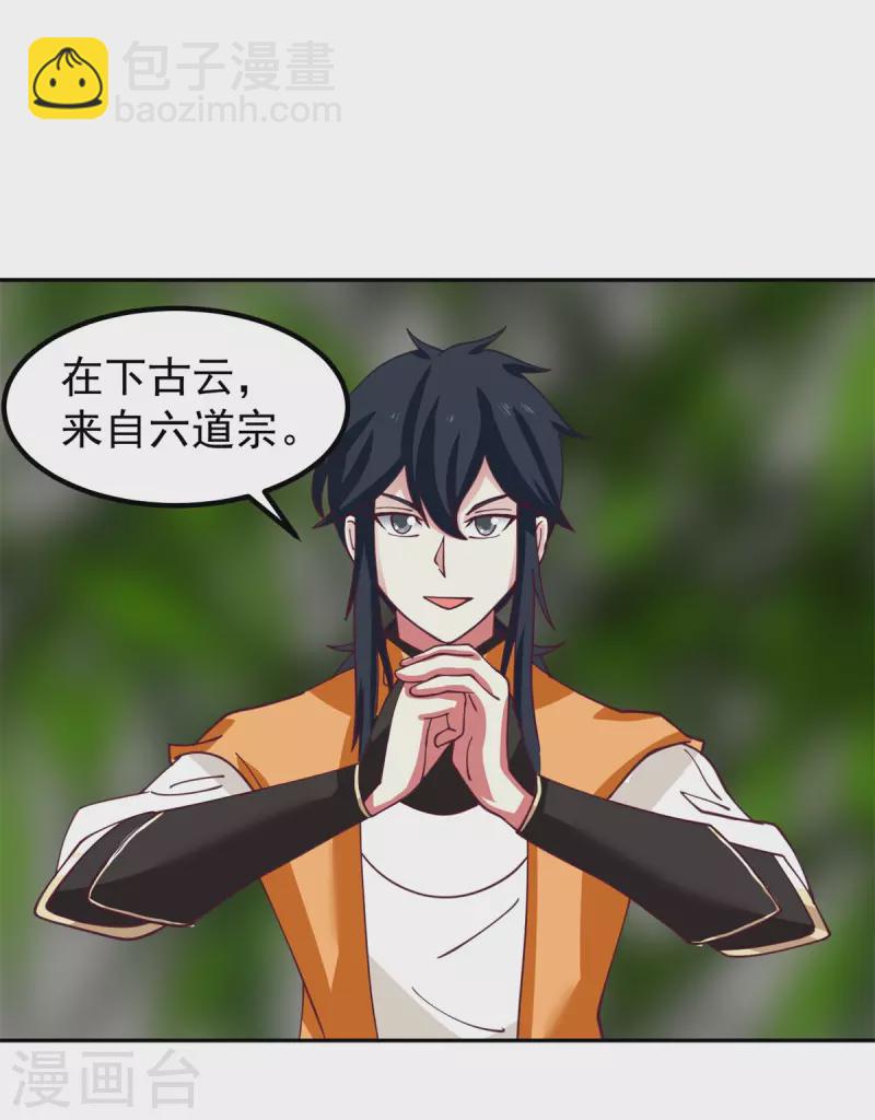 🍹混沌丹神 第313话 帮助童泉 第13页