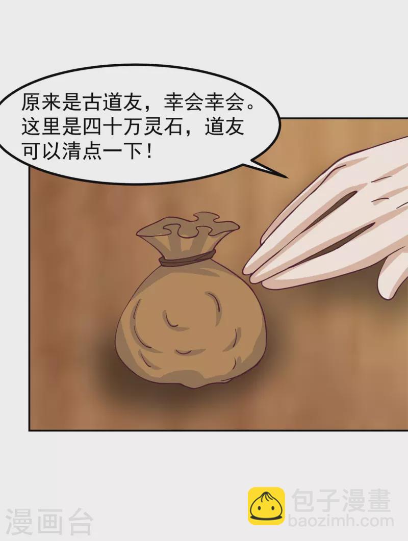 🍹混沌丹神 第313话 帮助童泉 第14页