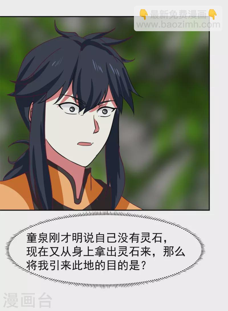 🍹混沌丹神 第313话 帮助童泉 第15页