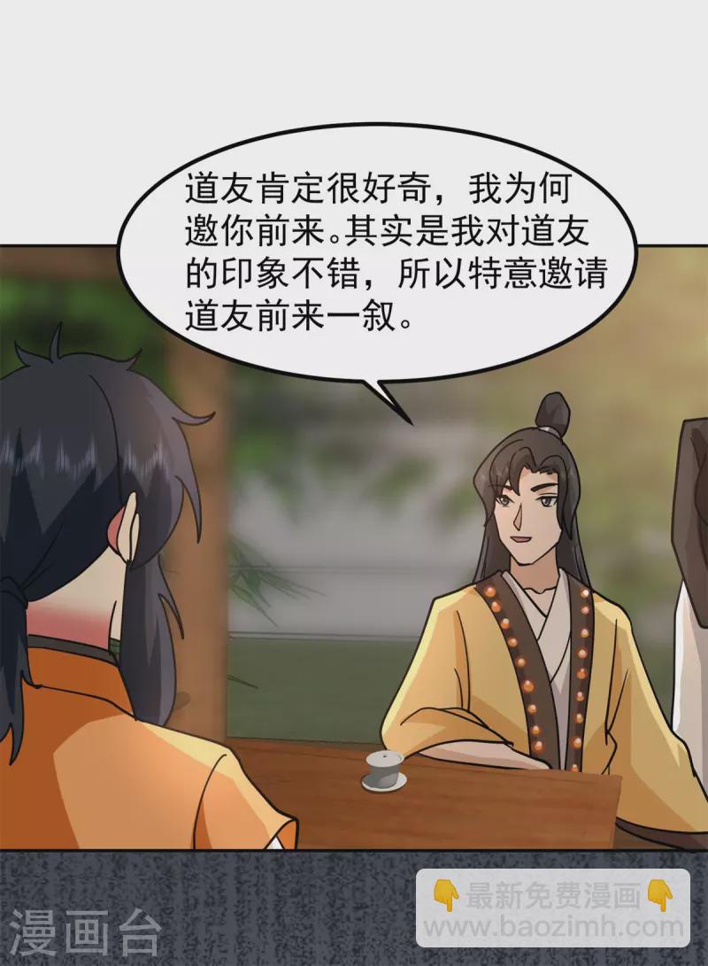 🍹混沌丹神 第313话 帮助童泉 第16页