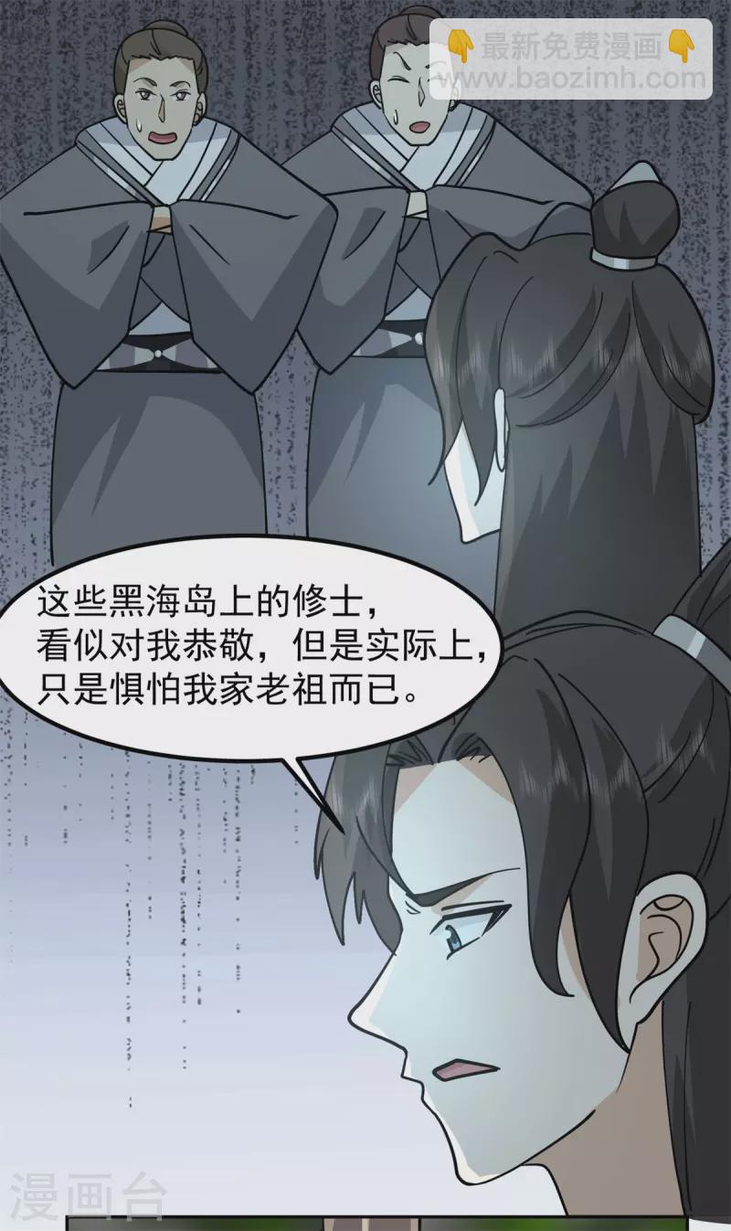 🍹混沌丹神 第313话 帮助童泉 第17页