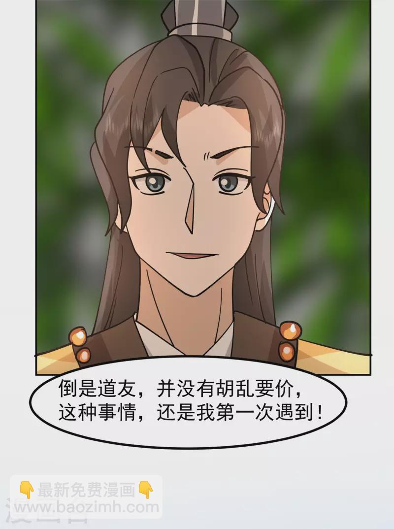 🍹混沌丹神 第313话 帮助童泉 第18页