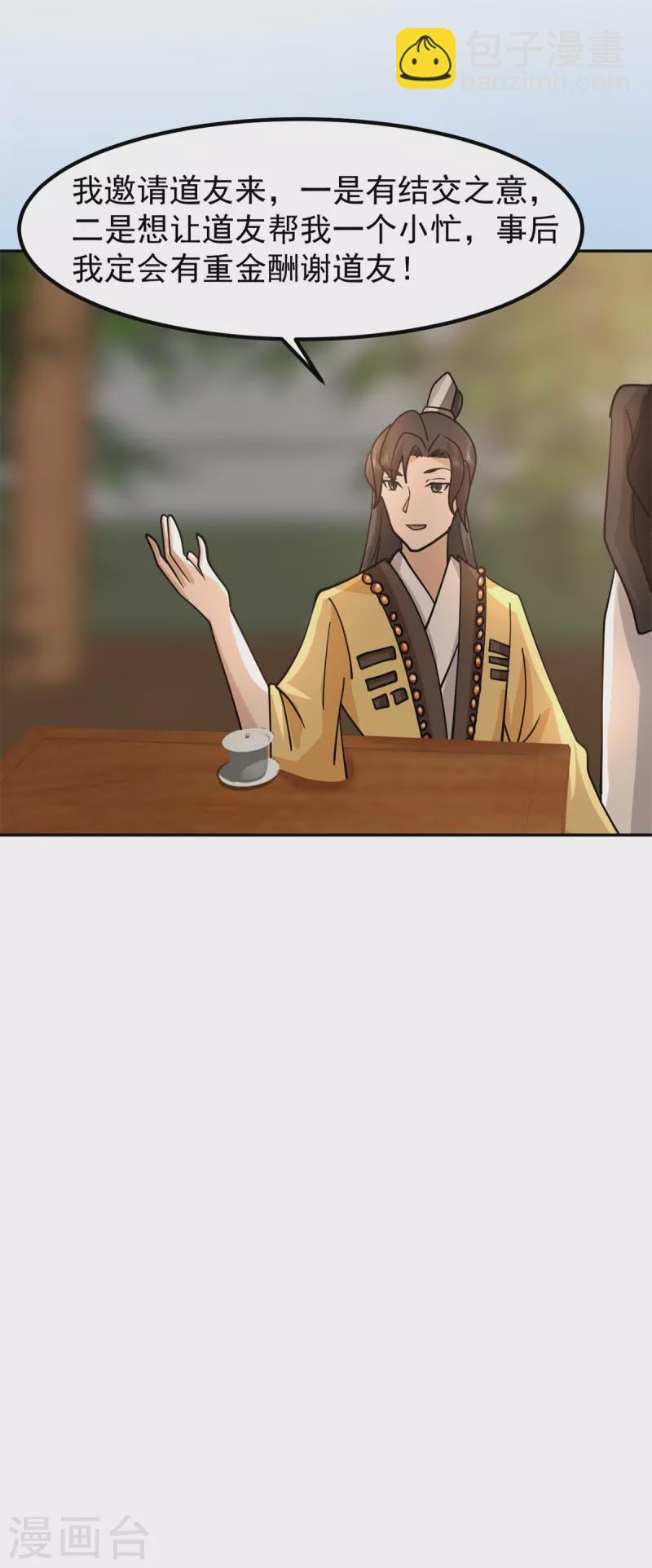 🍹混沌丹神 第313话 帮助童泉 第19页