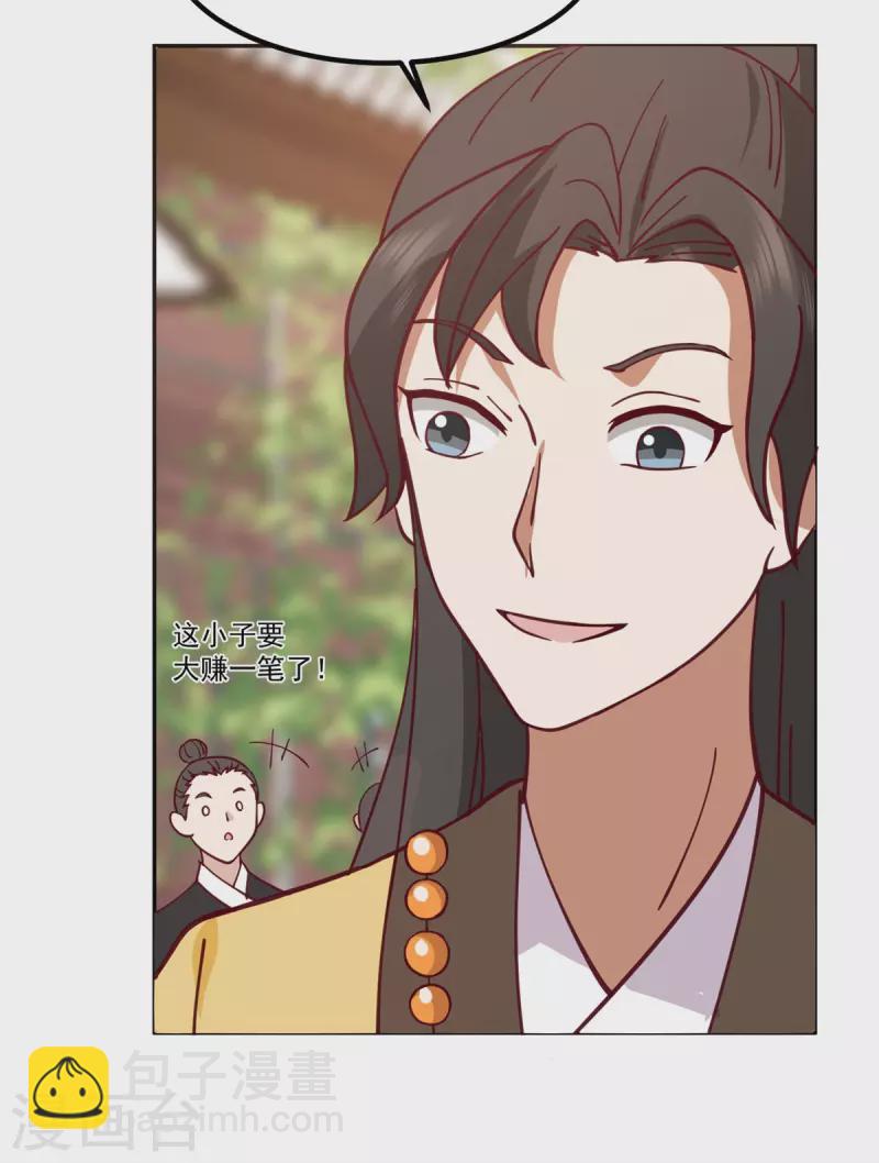 🍹混沌丹神 第313话 帮助童泉 第2页
