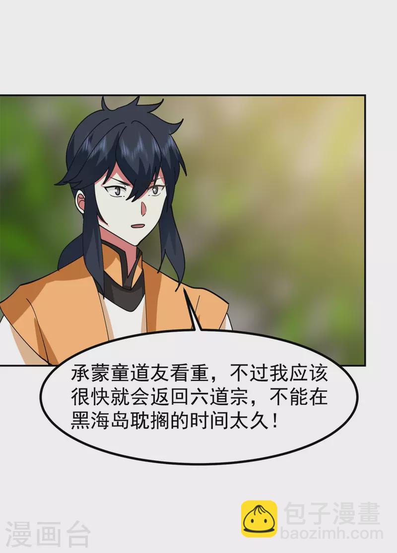 🍹混沌丹神 第313话 帮助童泉 第20页