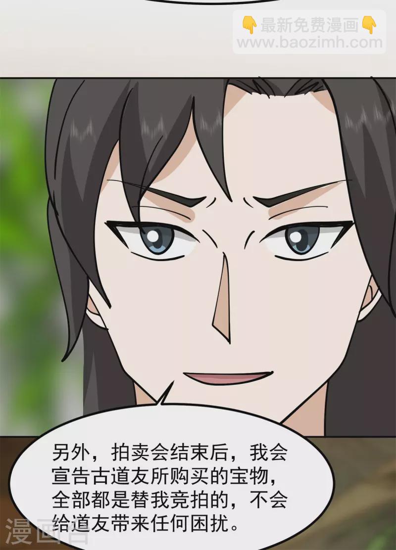 🍹混沌丹神 第313话 帮助童泉 第22页
