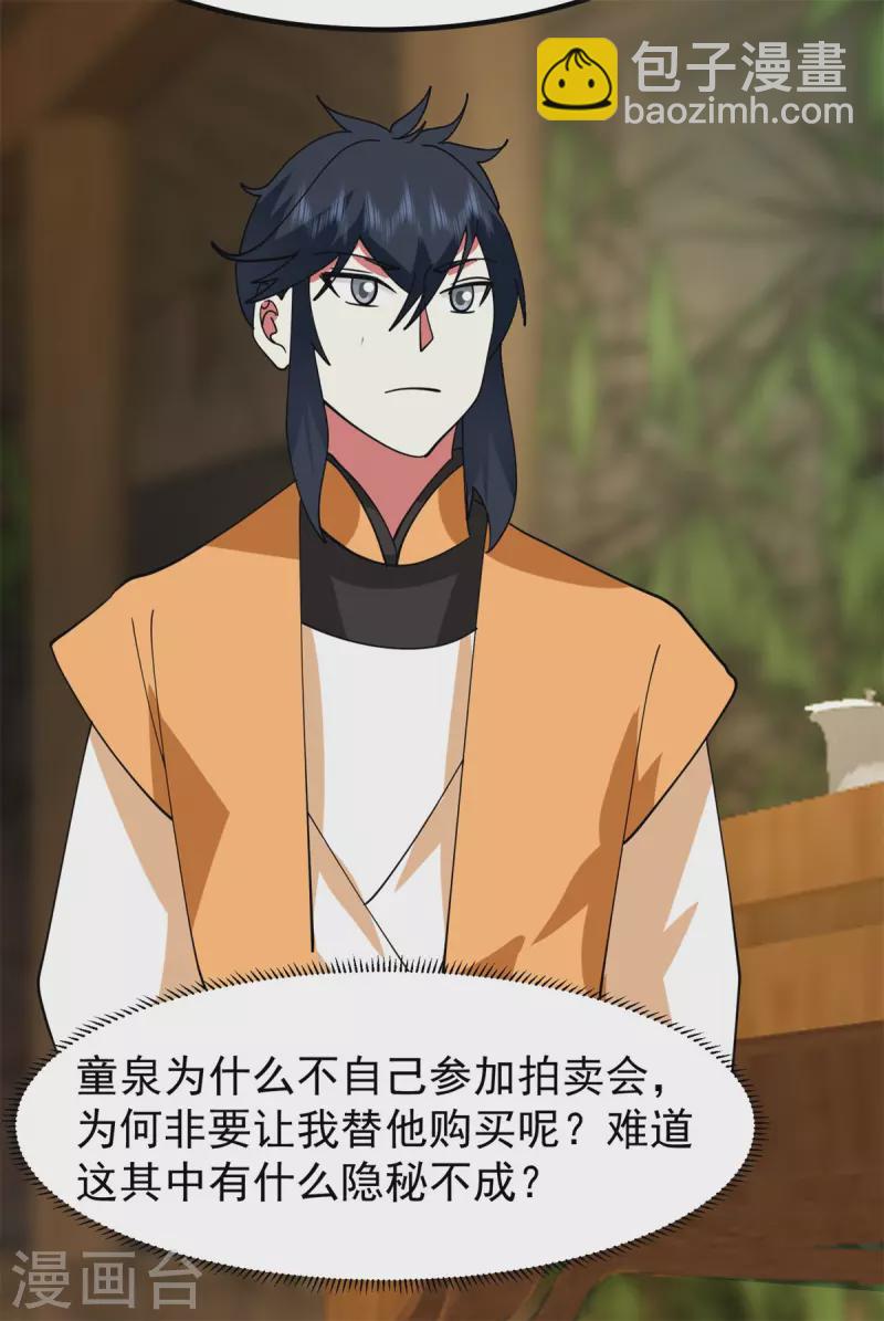 🍹混沌丹神 第313话 帮助童泉 第23页