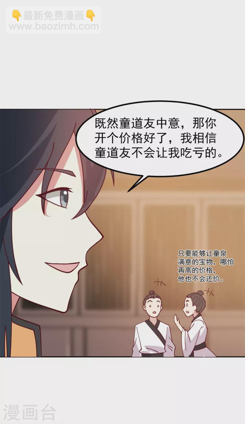 🍹混沌丹神 第313话 帮助童泉 第3页