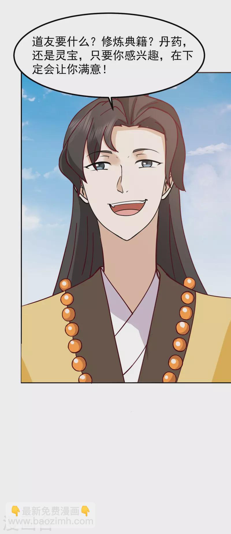 🍹混沌丹神 第313话 帮助童泉 第4页