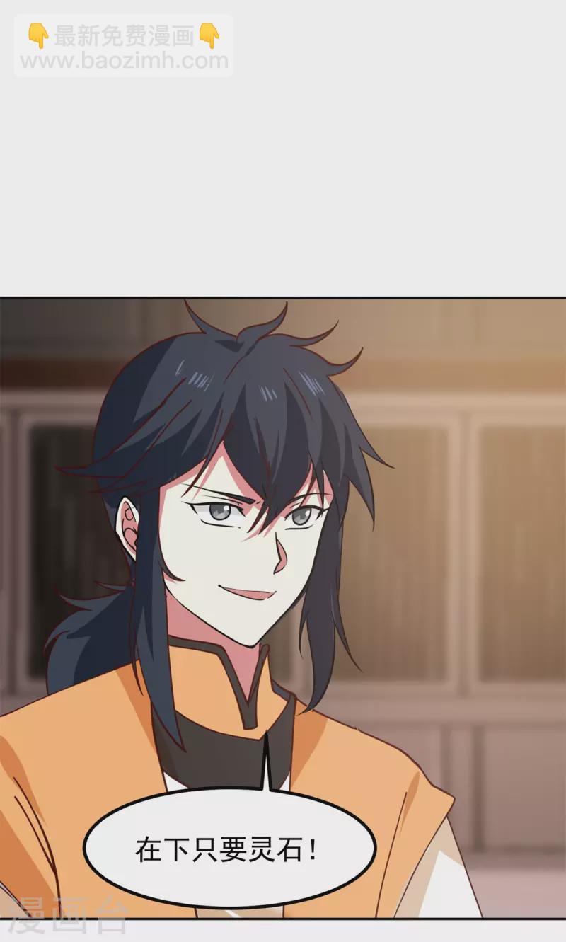 🍹混沌丹神 第313话 帮助童泉 第5页