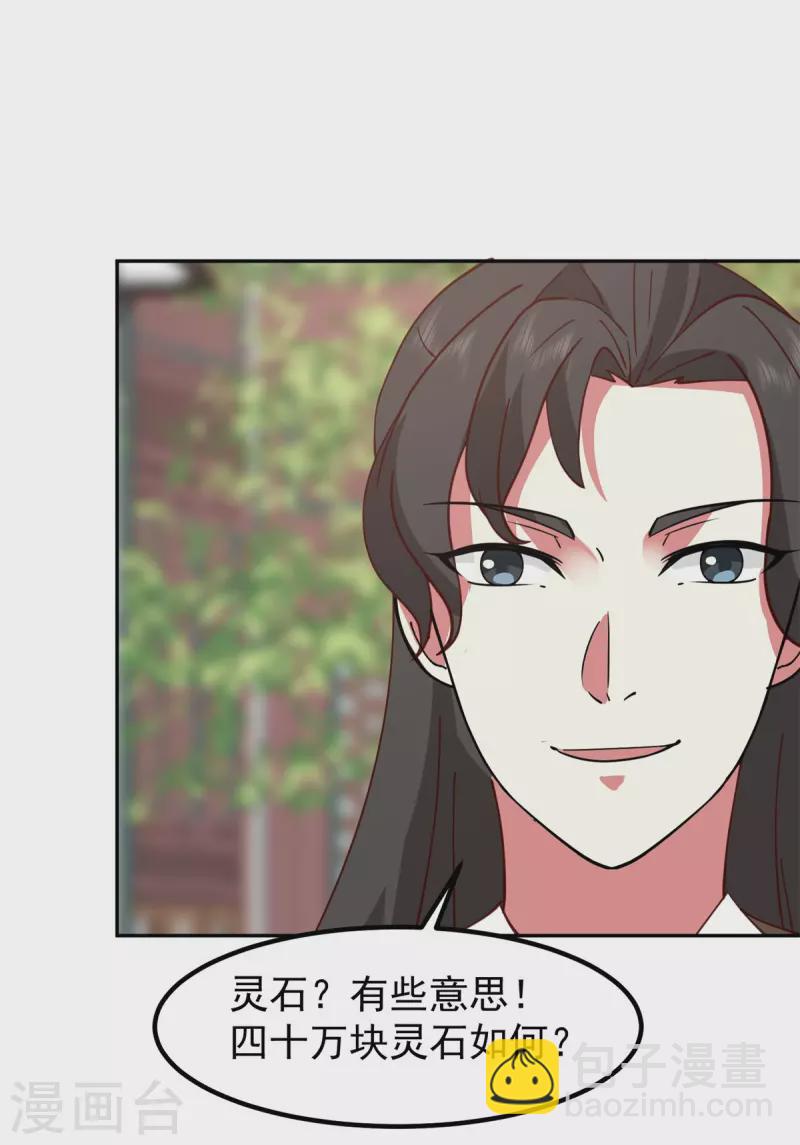 🍹混沌丹神 第313话 帮助童泉 第6页