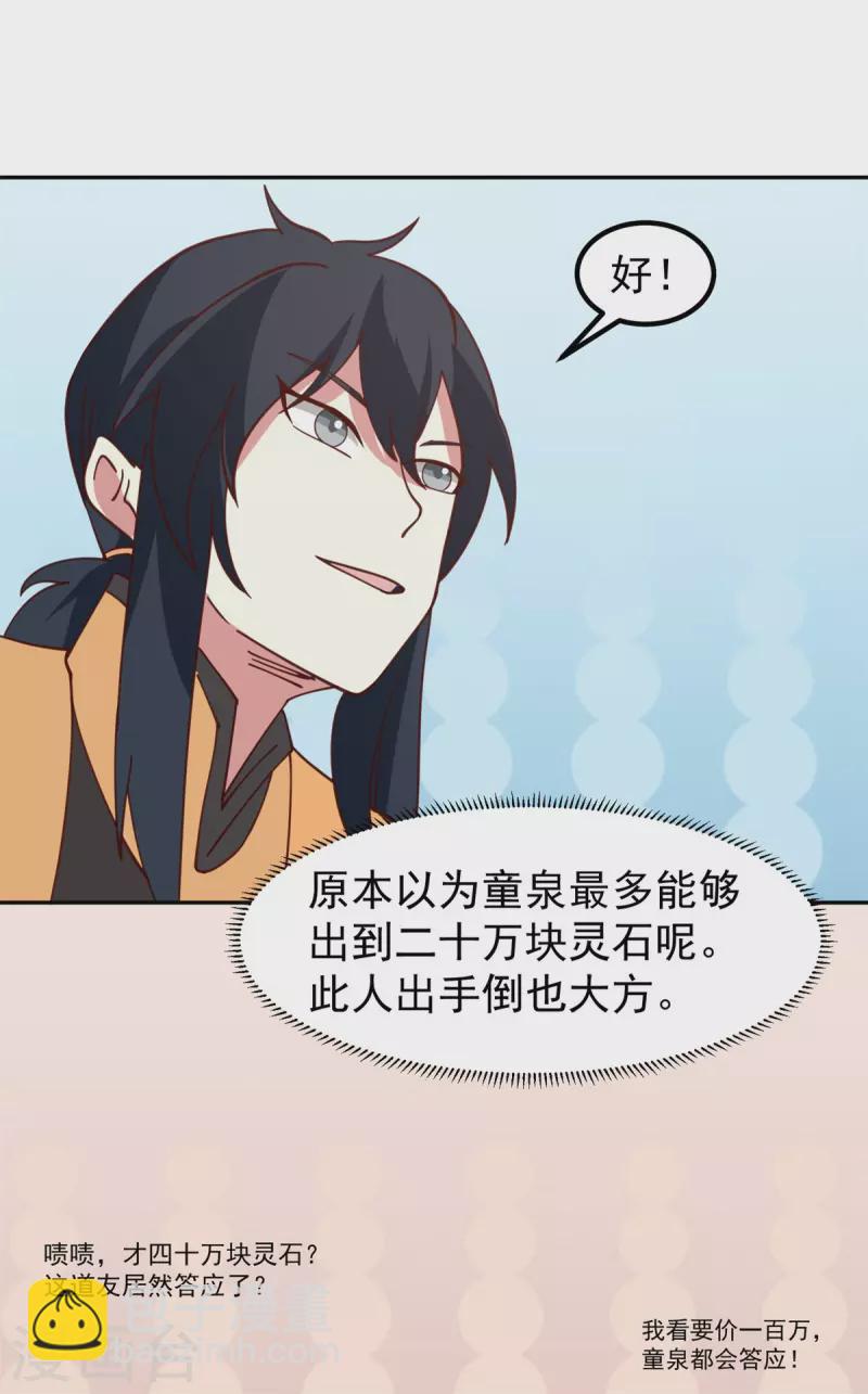 🍹混沌丹神 第313话 帮助童泉 第7页