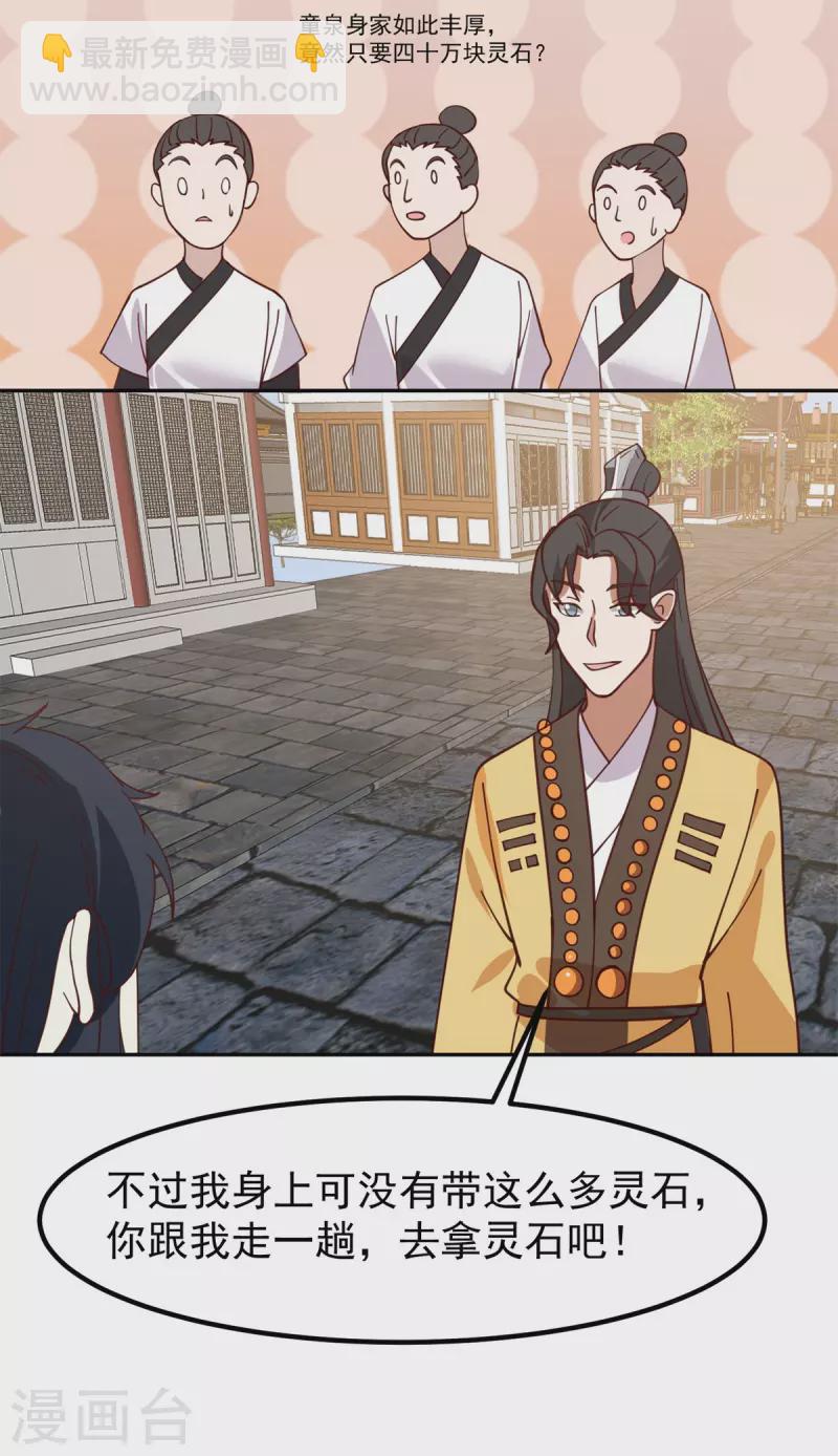 🍹混沌丹神 第313话 帮助童泉 第8页