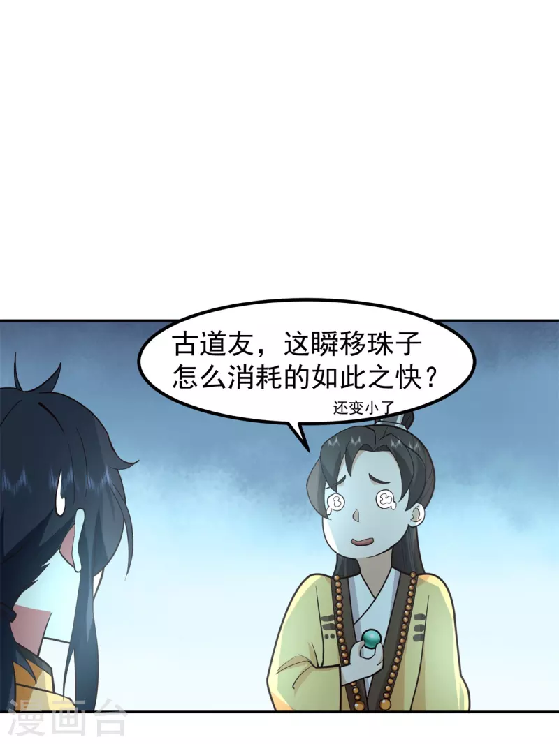 🍹混沌丹神 第315话 灵龟草幼苗 第1页