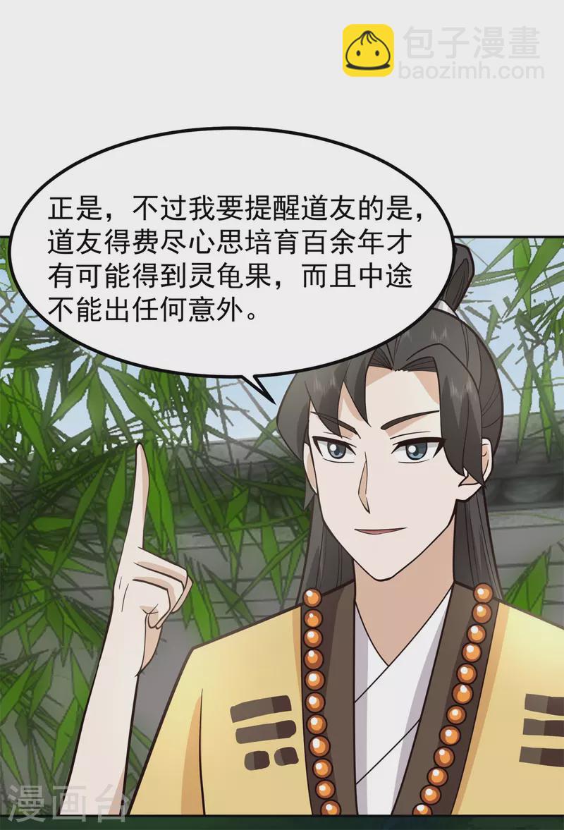 🍹混沌丹神 第315话 灵龟草幼苗 第10页