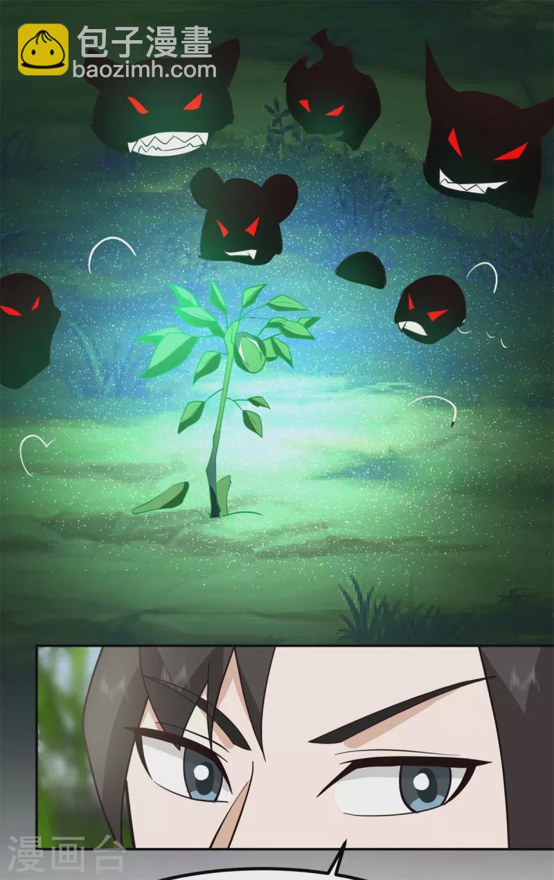 🍹混沌丹神 第315话 灵龟草幼苗 第11页