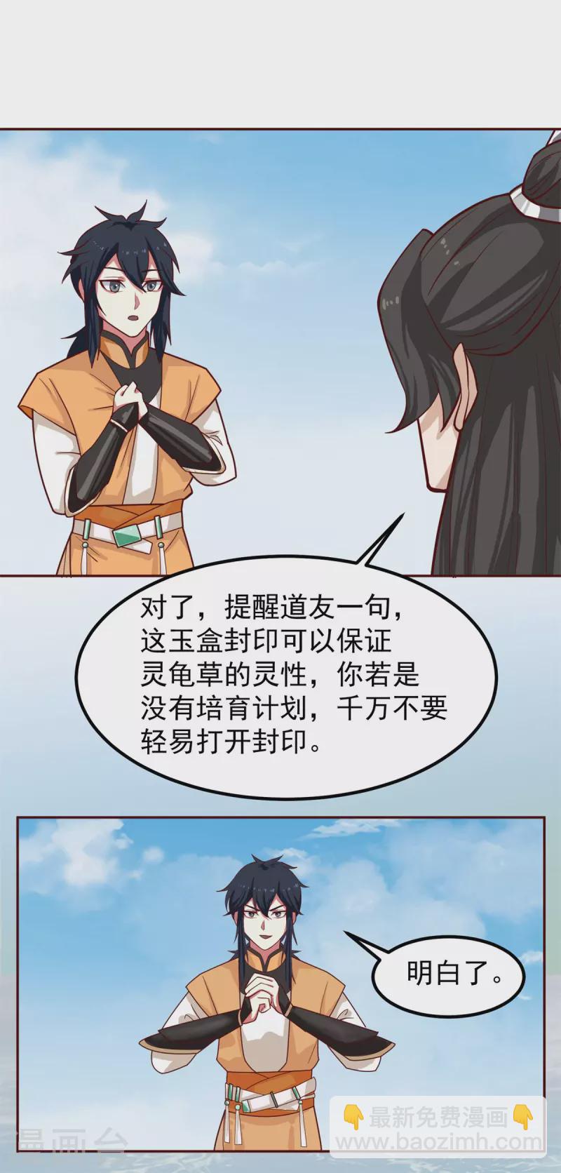 🍹混沌丹神 第315话 灵龟草幼苗 第13页