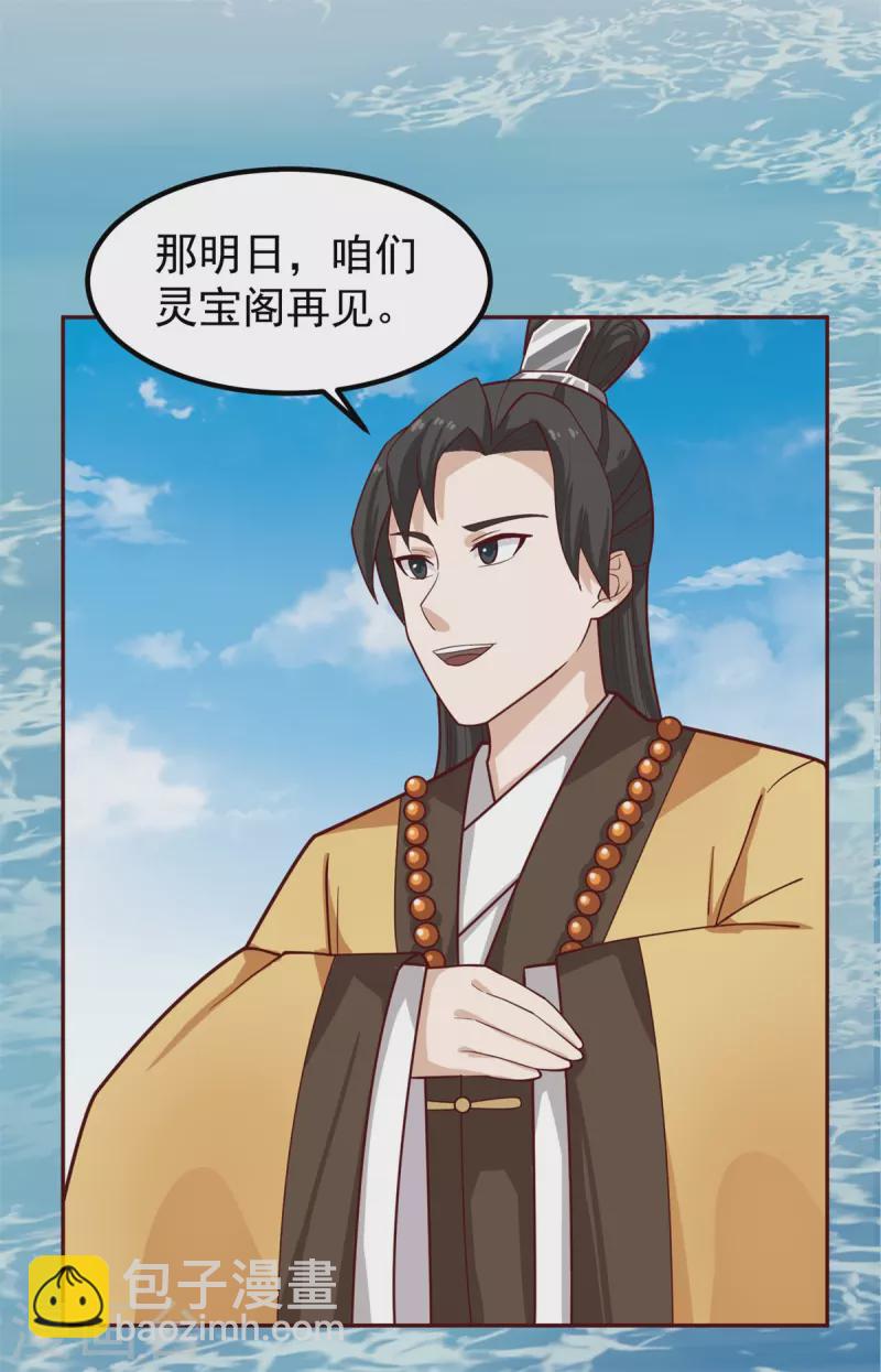 🍹混沌丹神 第315话 灵龟草幼苗 第14页
