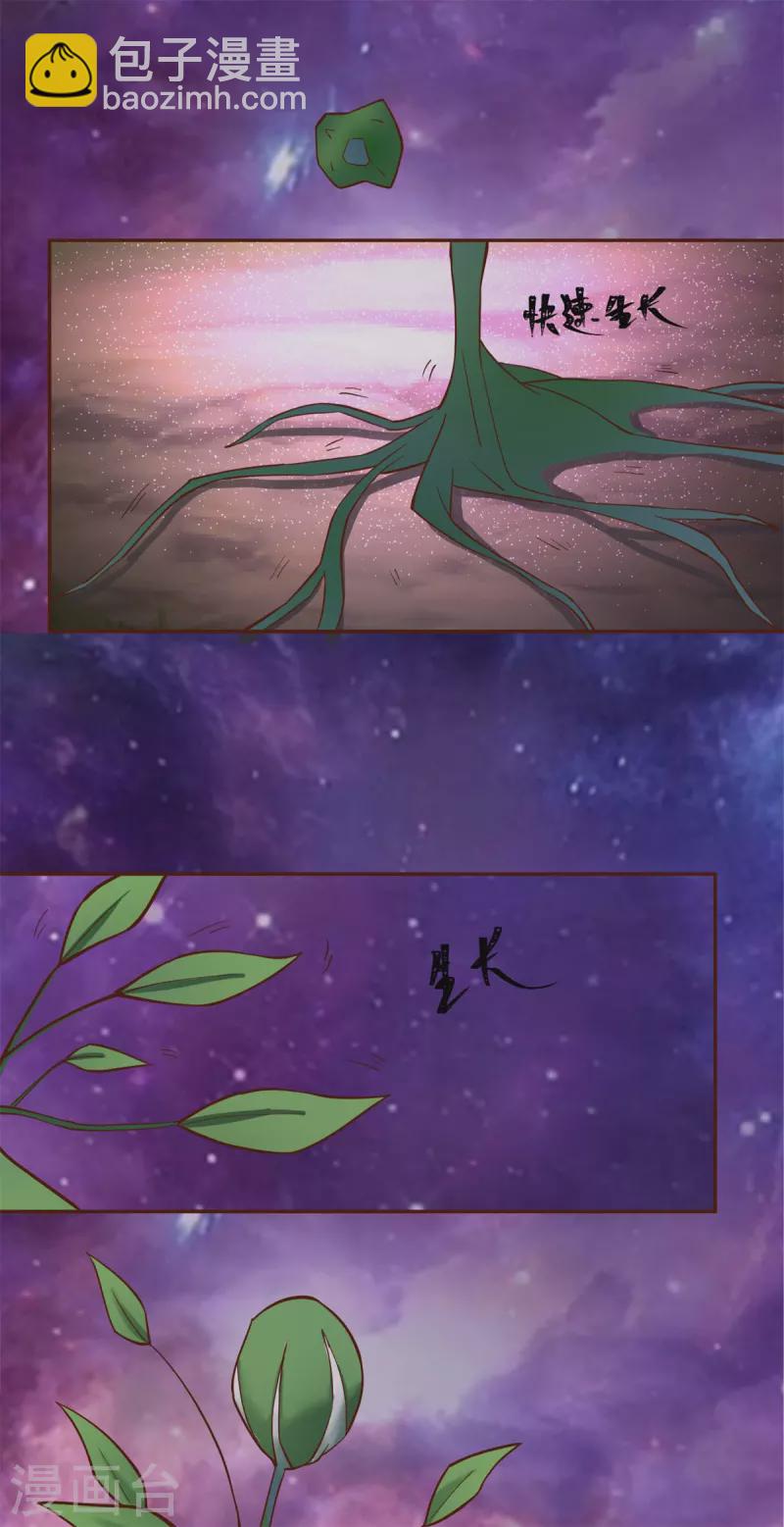 🍹混沌丹神 第315话 灵龟草幼苗 第17页