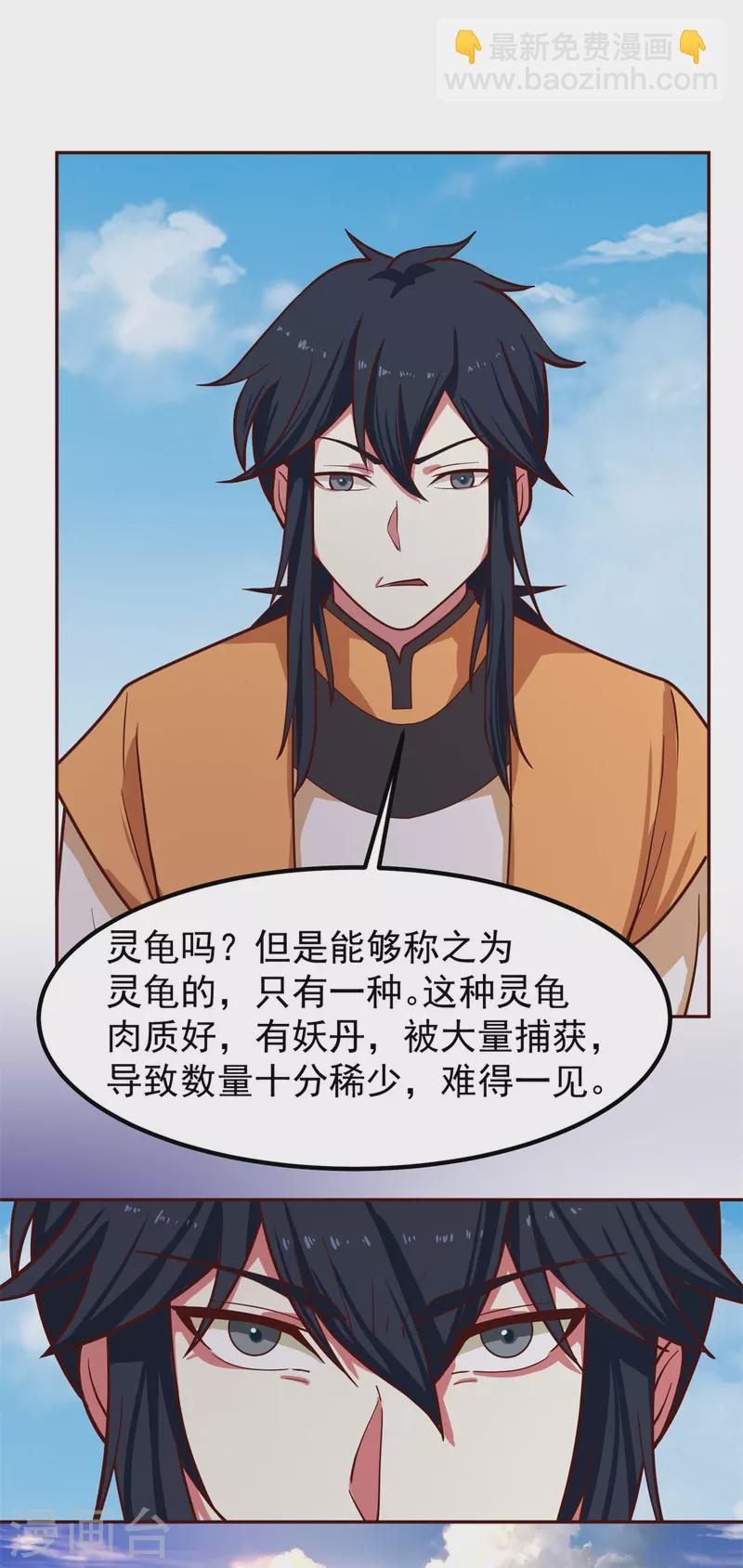 🍹混沌丹神 第315话 灵龟草幼苗 第20页