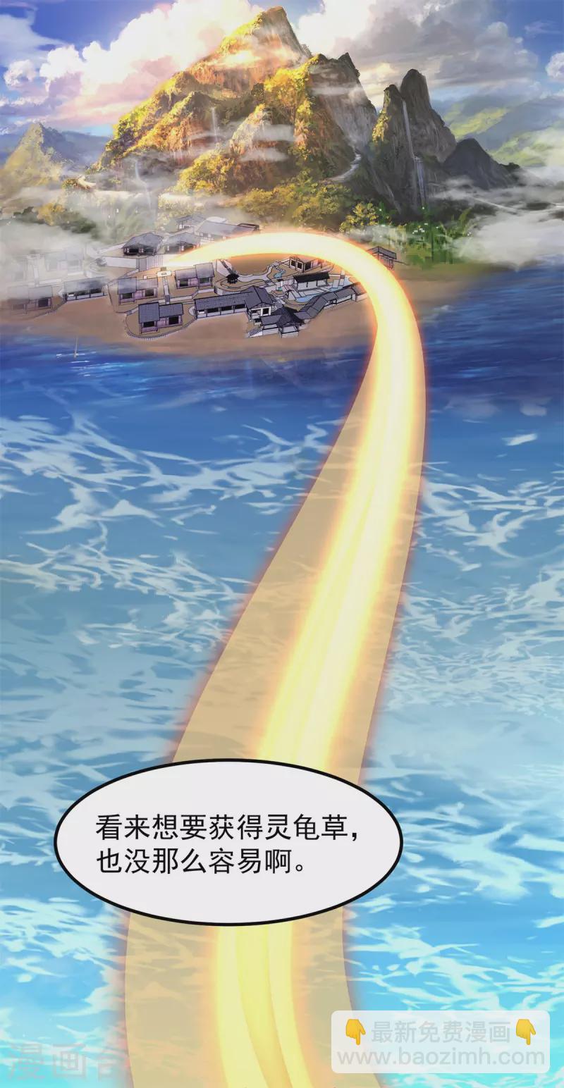🍹混沌丹神 第315话 灵龟草幼苗 第21页