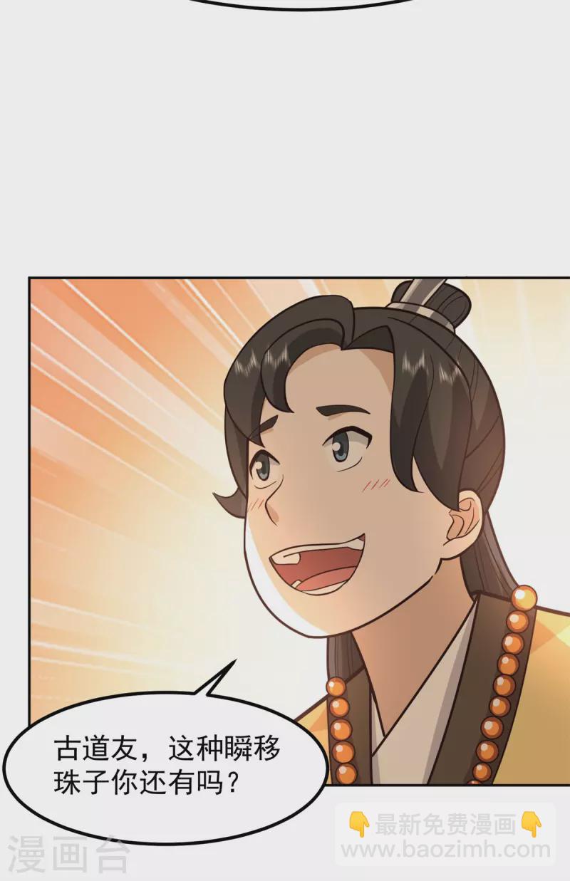 🍹混沌丹神 第315话 灵龟草幼苗 第3页