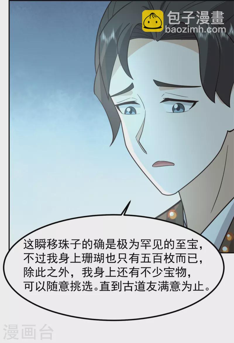 🍹混沌丹神 第315话 灵龟草幼苗 第5页