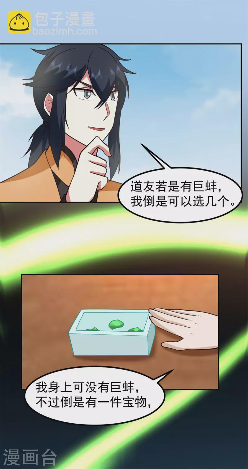 🍹混沌丹神 第315话 灵龟草幼苗 第6页