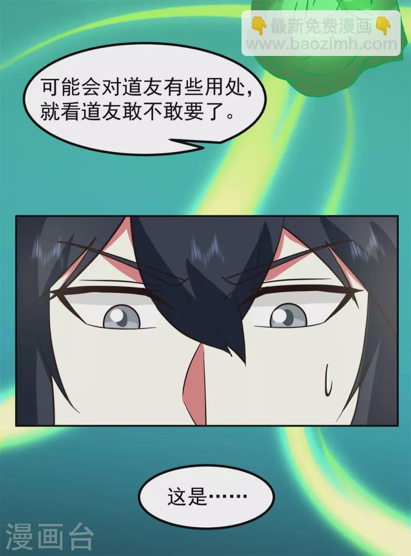 🍹混沌丹神 第315话 灵龟草幼苗 第8页