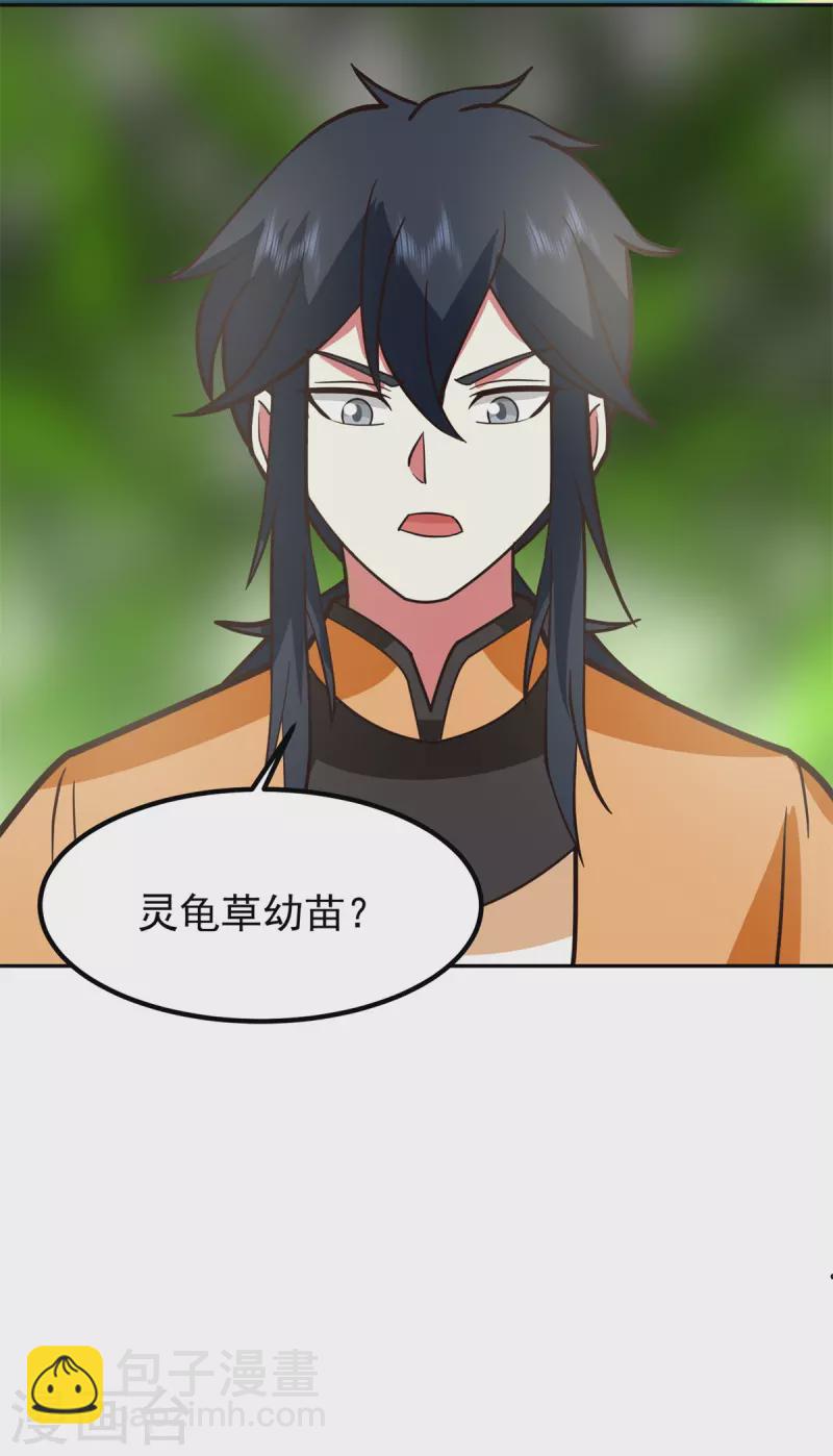 🍹混沌丹神 第315话 灵龟草幼苗 第9页