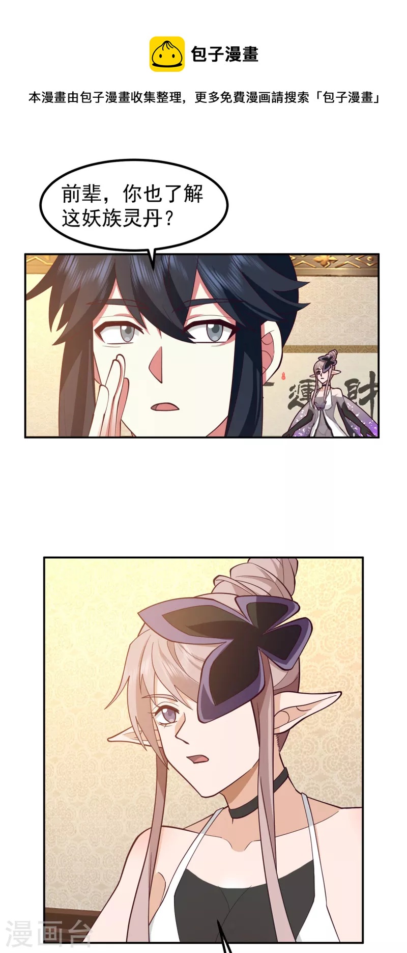 🍹混沌丹神 第317话 神月洞府 第1页