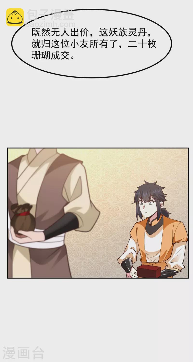 🍹混沌丹神 第317话 神月洞府 第11页
