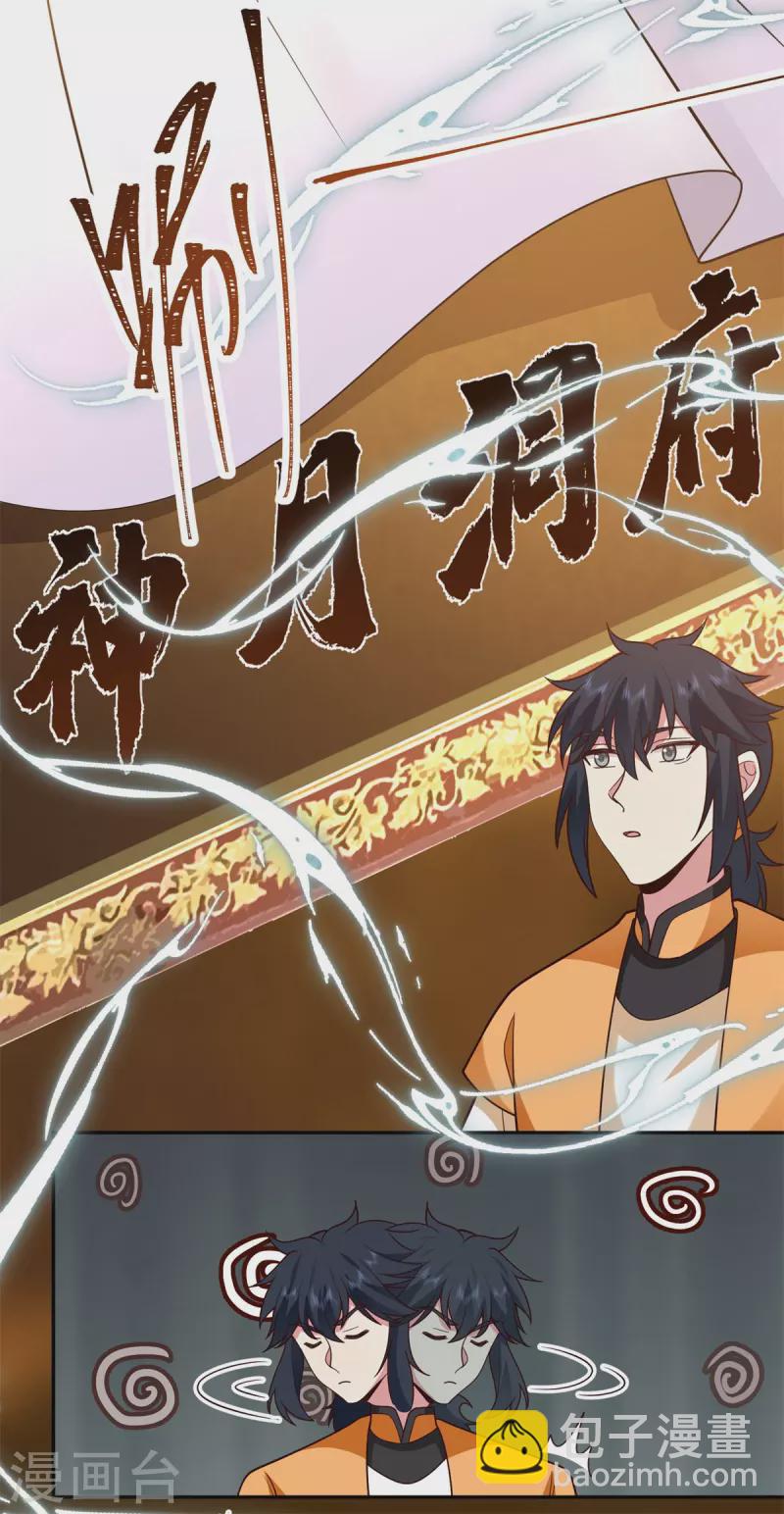 🍹混沌丹神 第317话 神月洞府 第13页