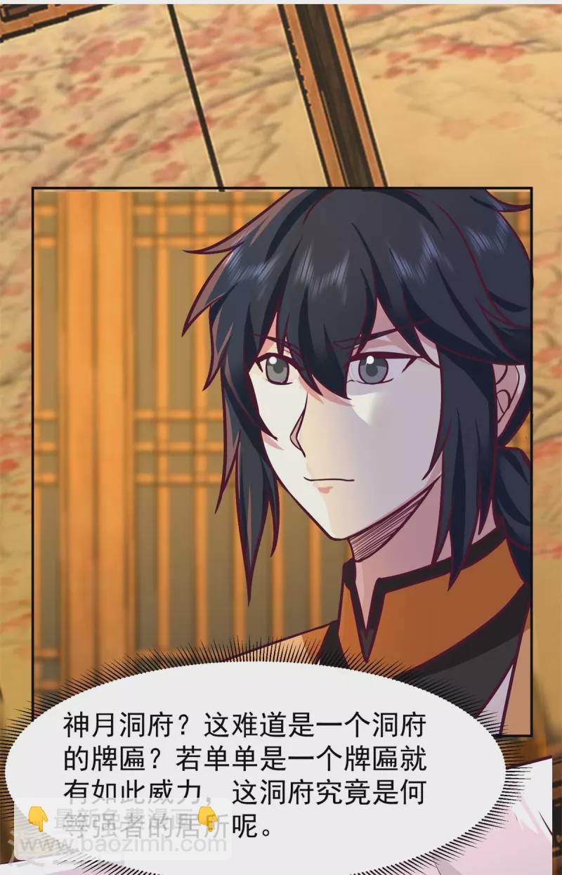🍹混沌丹神 第317话 神月洞府 第19页
