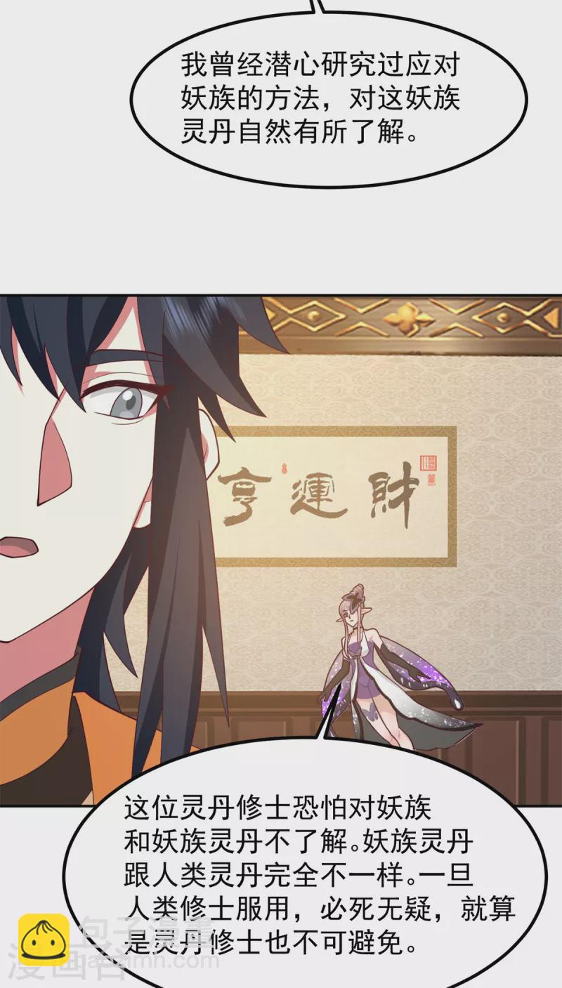 🍹混沌丹神 第317话 神月洞府 第2页