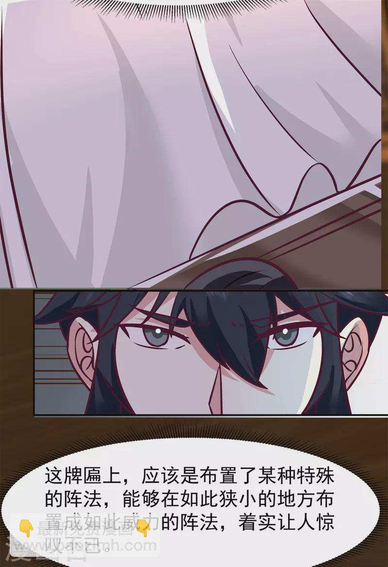 🍹混沌丹神 第317话 神月洞府 第20页