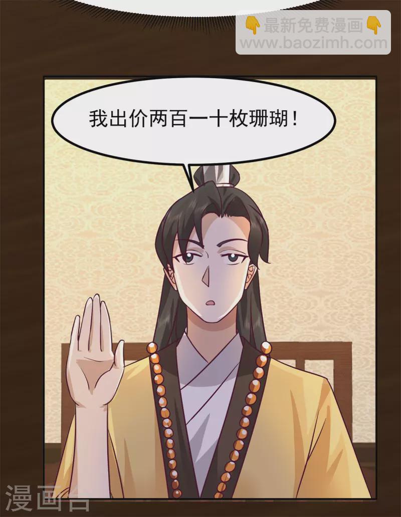 🍹混沌丹神 第317话 神月洞府 第21页