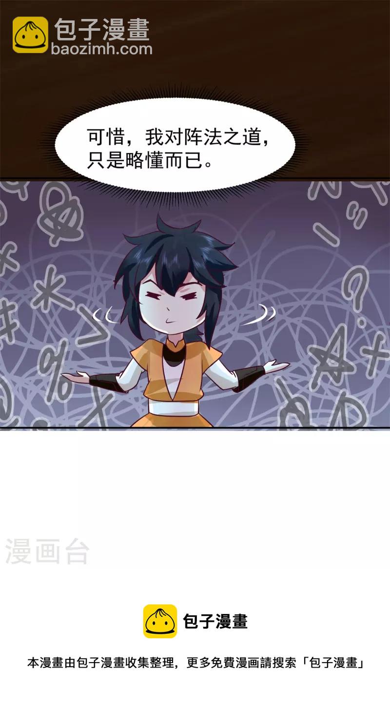 🍹混沌丹神 第317话 神月洞府 第22页