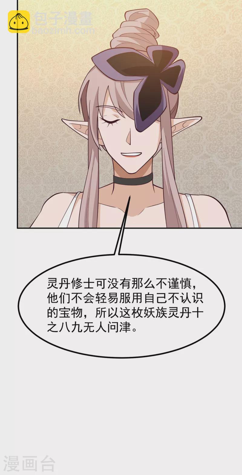 🍹混沌丹神 第317话 神月洞府 第4页