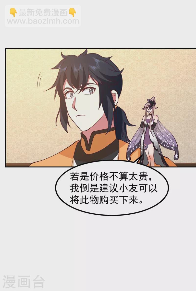 🍹混沌丹神 第317话 神月洞府 第5页