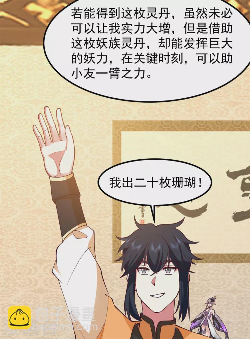 🍹混沌丹神 第317话 神月洞府 第8页