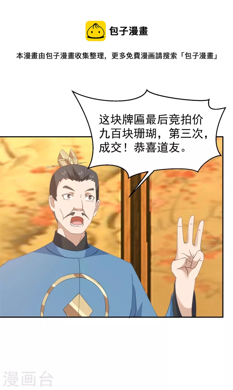 🍹混沌丹神 第319话 童泉的意图 第1页