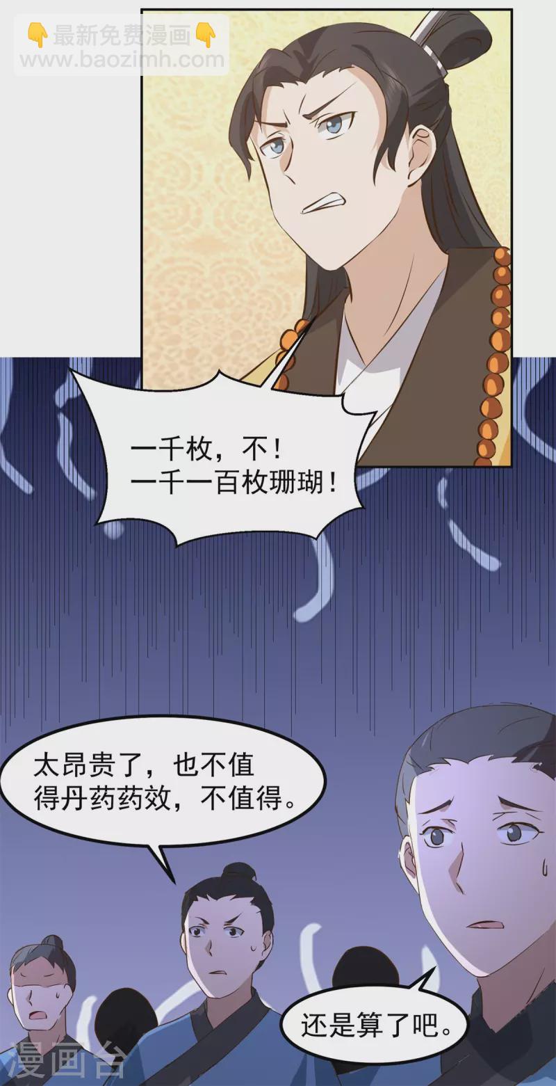 🍹混沌丹神 第319话 童泉的意图 第10页