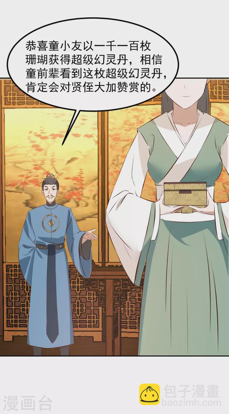 🍹混沌丹神 第319话 童泉的意图 第11页