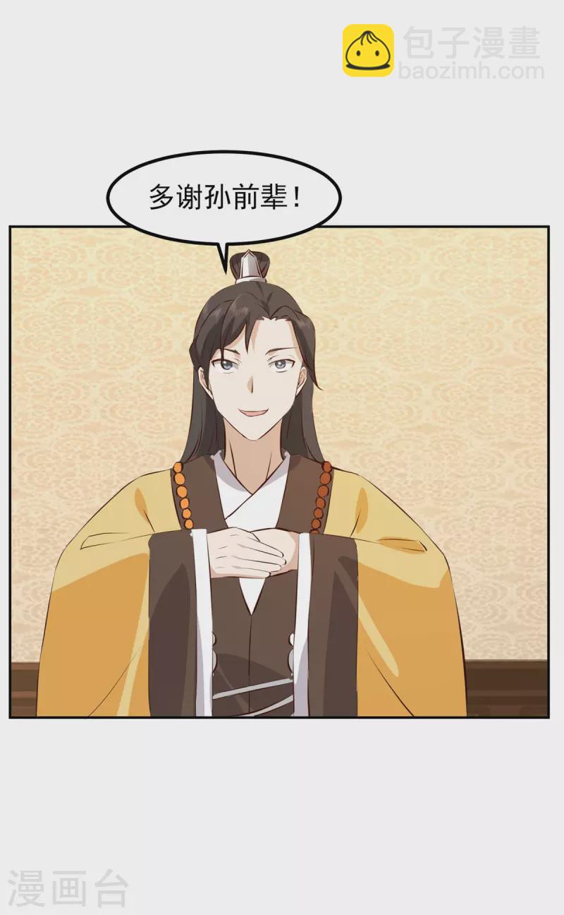 🍹混沌丹神 第319话 童泉的意图 第12页