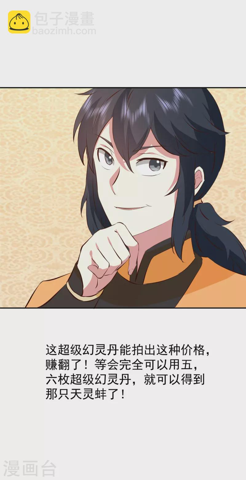 🍹混沌丹神 第319话 童泉的意图 第13页