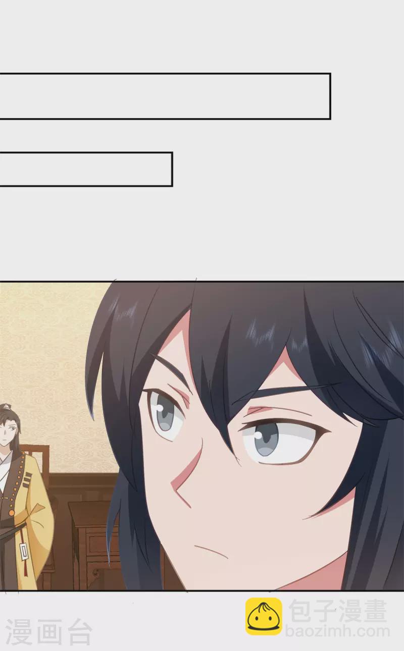🍹混沌丹神 第319话 童泉的意图 第14页