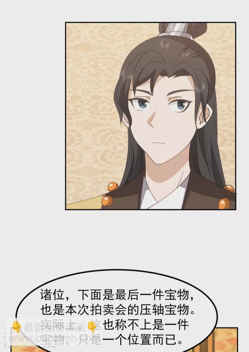 🍹混沌丹神 第319话 童泉的意图 第15页
