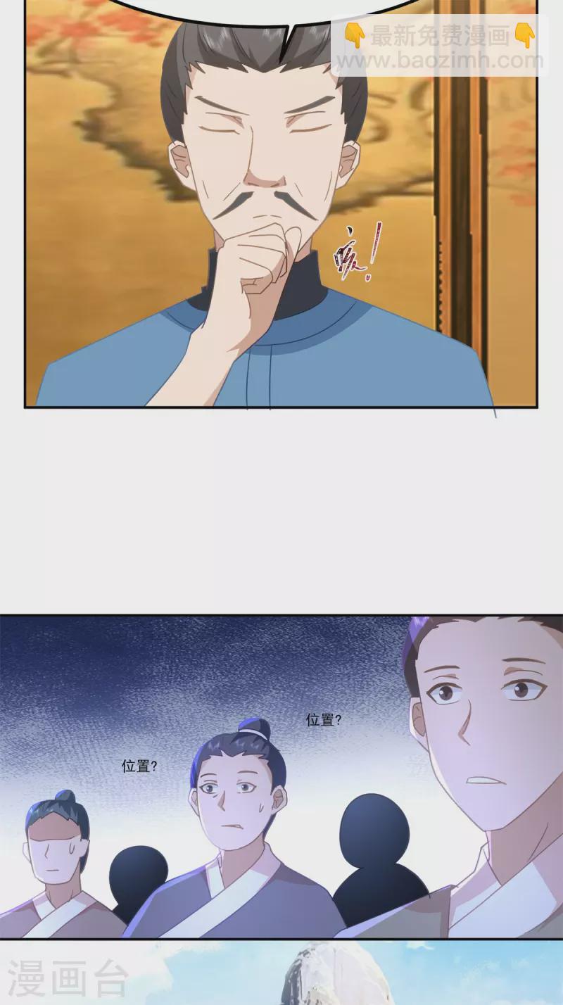 🍹混沌丹神 第319话 童泉的意图 第16页
